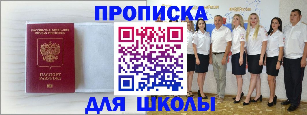 прописка законно в Щёлково