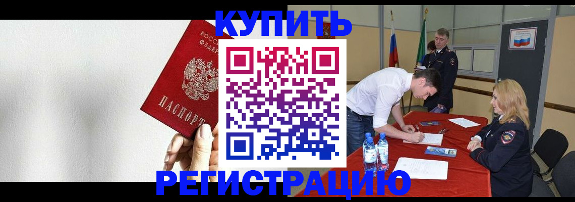 временная регистрация в Щёлково