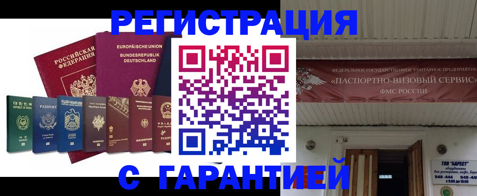 временная регистрация для школы в Щёлково