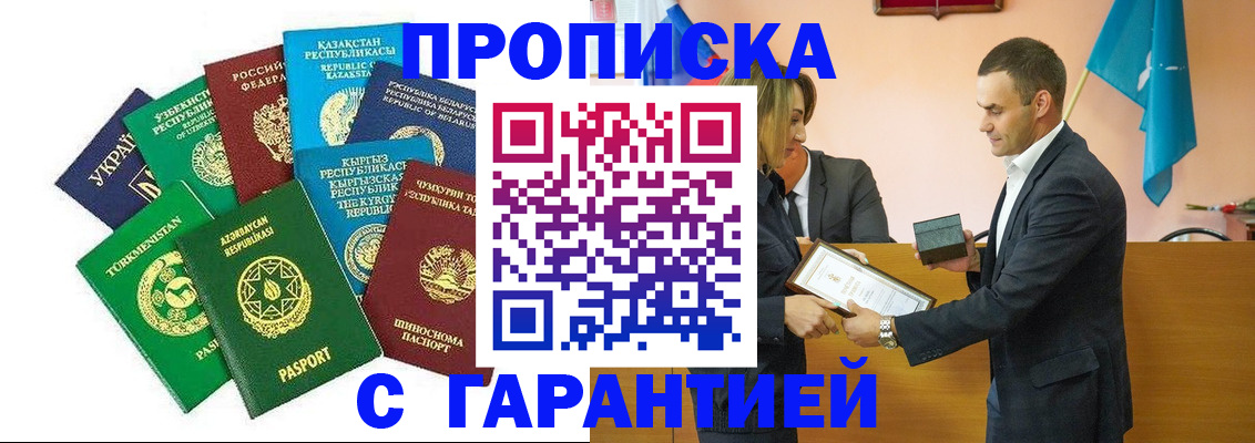 прописка регистрация в Щёлково